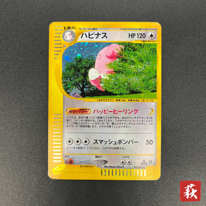 Blissey 066/092 e Holo Aquapolis Japanese Pokemon Card