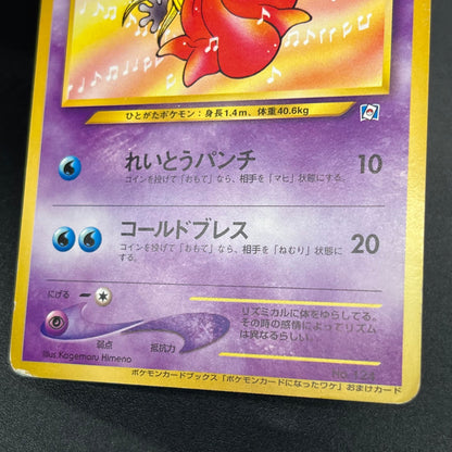 Jynx Mankey Natta Wake Vol.1 2.3 Promo Pokemon Card