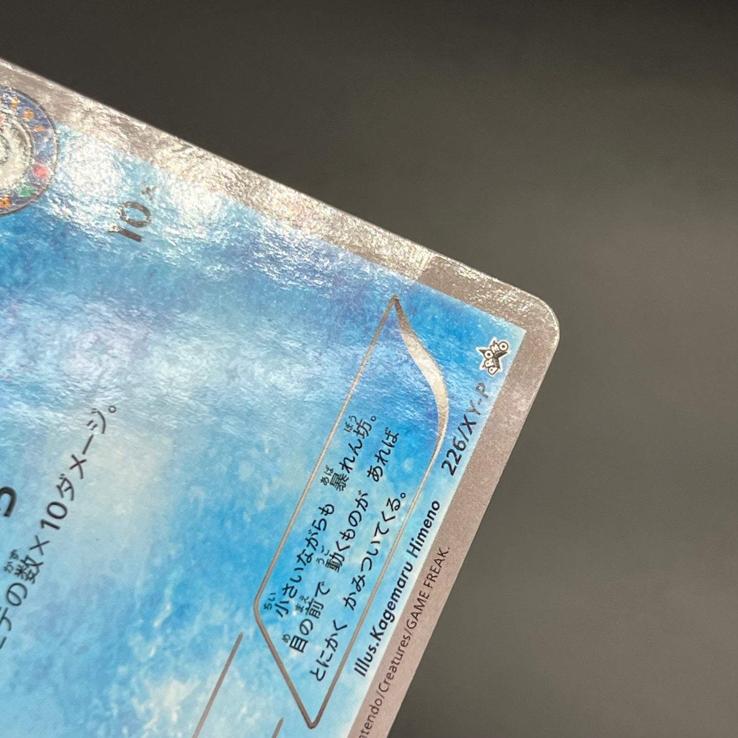 Totodile 226/XY-P Special Set Promo Japanese Pokémon Card