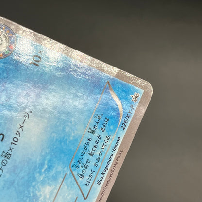 Totodile 226/XY-P Special Set Promo Japanese Pokémon Card