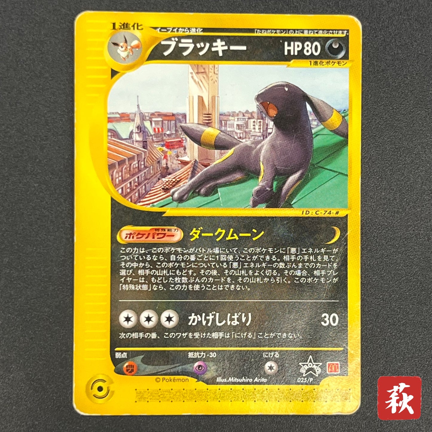 Umbreon 025/P McDonalds Promo 2002 E-Series Pokemon Card