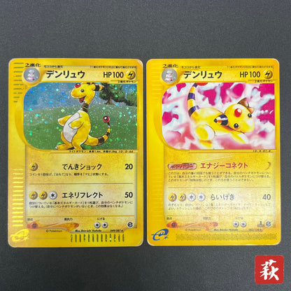 Ampharos Holo 049/087 & 083/128 Japanese Pokemon Card