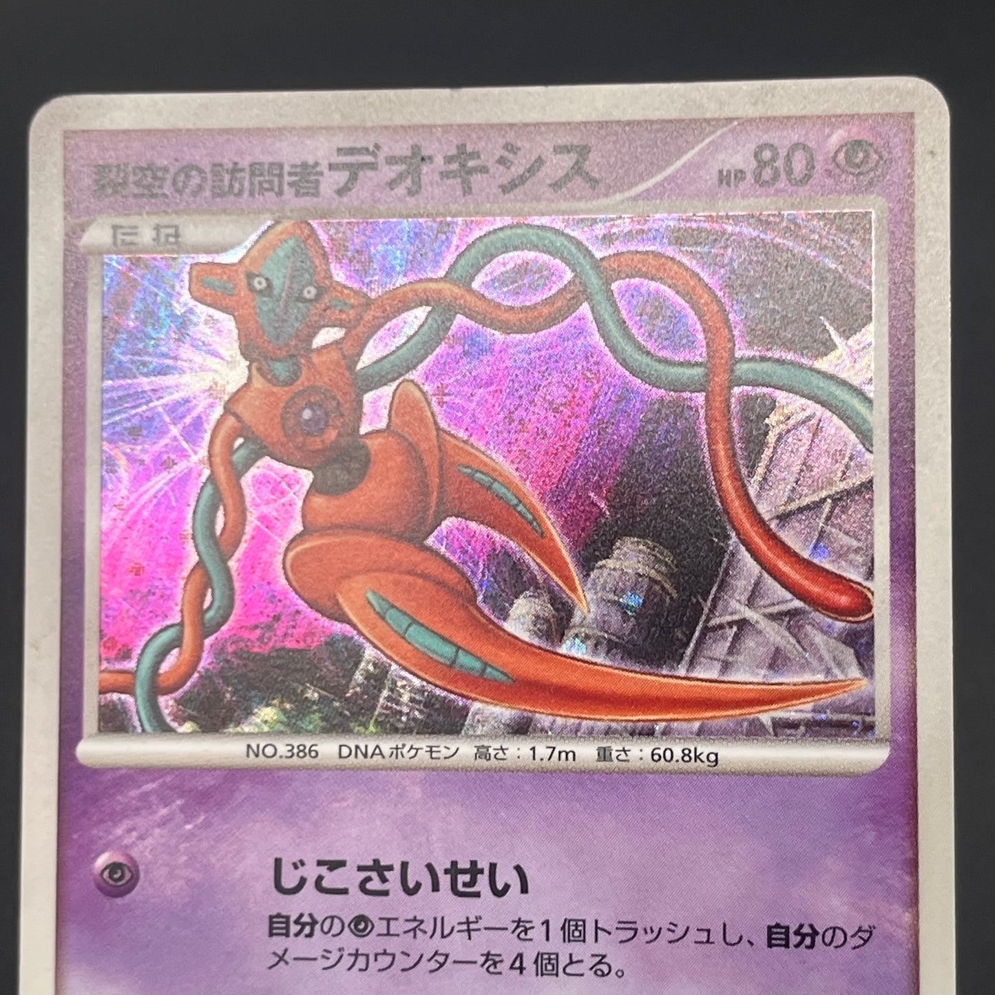 Visitor Deoxys 10th Movie Priomo Japanese Pokémon Card