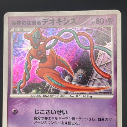Visitor Deoxys 10th Movie Priomo Japanese Pokémon Card