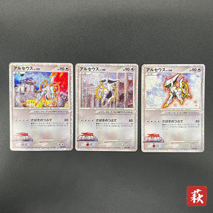 Arceus 020/022 Movie M Pack Promo 3set MP Pokémon Card