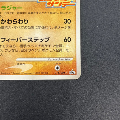 Lucario 015/DPt-P Sunday Campaign Promo Pokémon Card