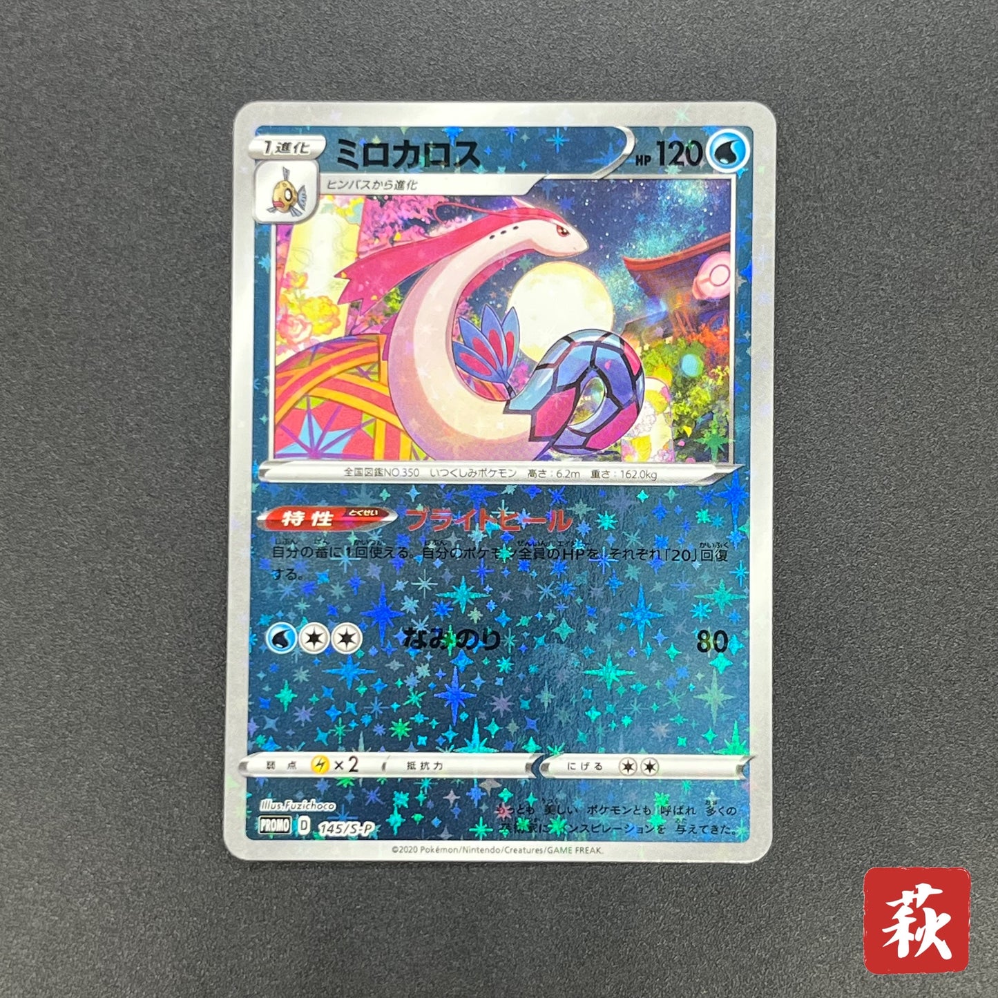 Milotic 145/S-P Promo Center Kanazawa Open Pokemon Card