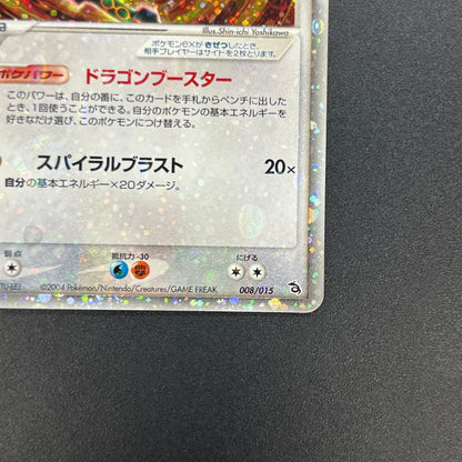 Rayquaza EX 008/015 Holo 1st Ed Rayquaza Half Deck Card