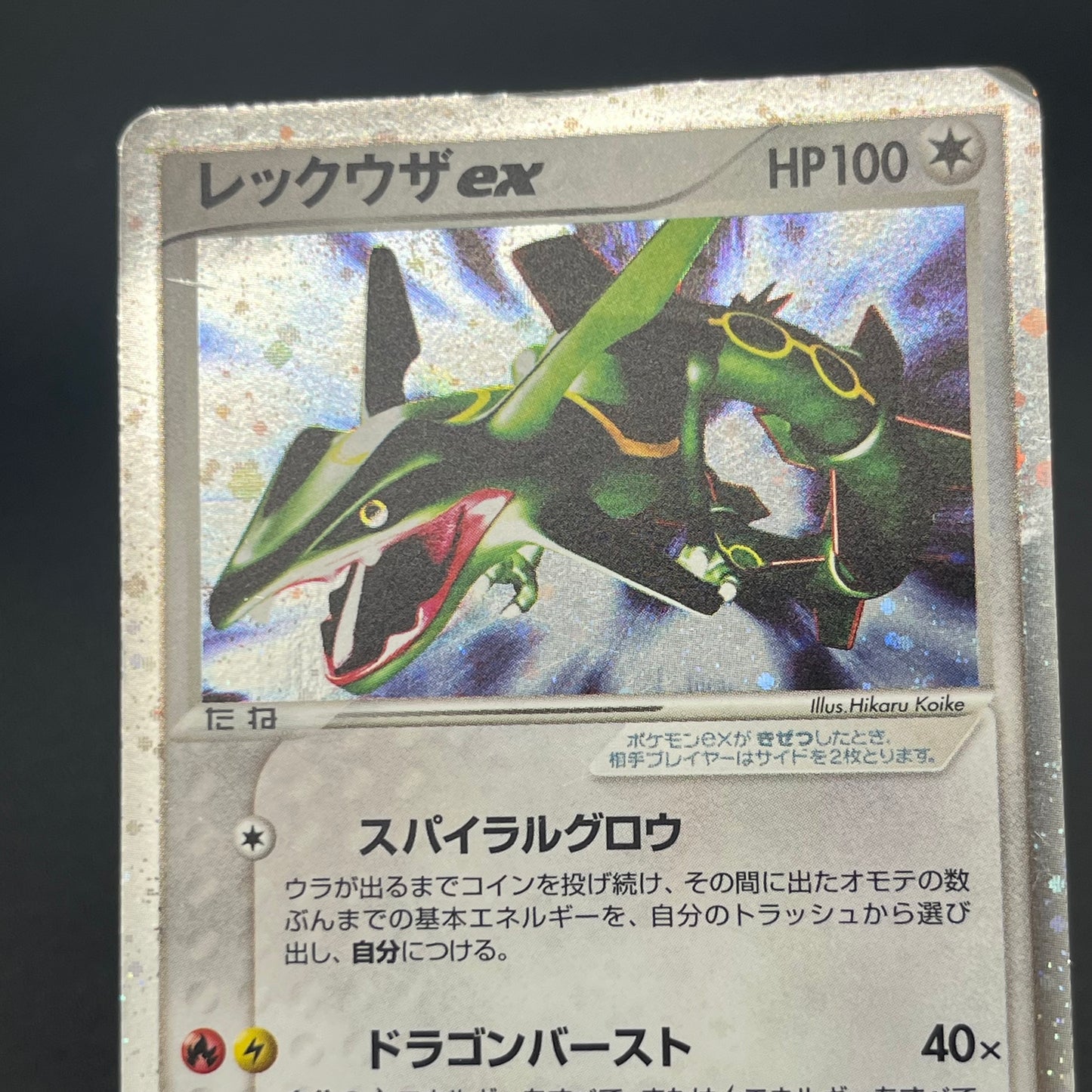 Rayquaza 047/054 Rulers of the Heavens Holo Pokémon Card