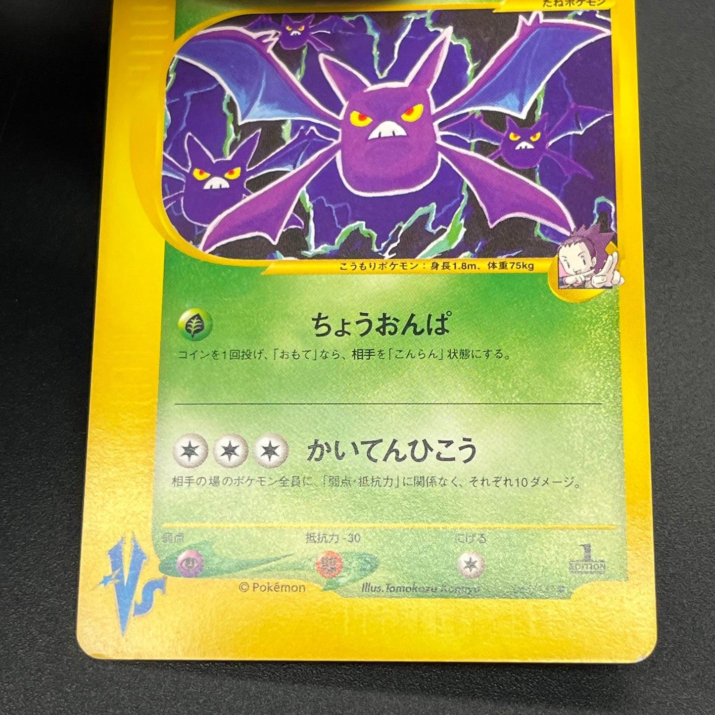 Janine's Crobat 066/141 VS 1st Ed Japanese Pokemon Card