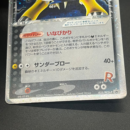 Rocket's Raikou ex 035/PCG-P Team Rocket Box Pokemon Card