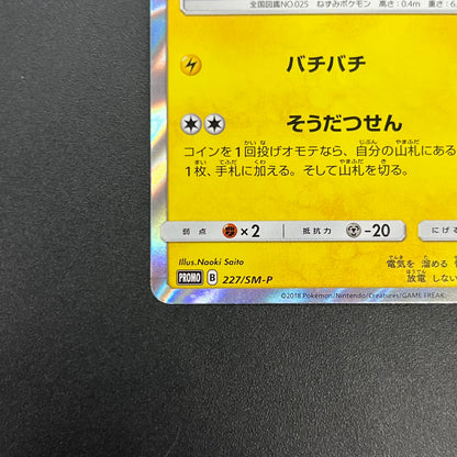 Pikachu 227/SM-P Promo Friendly Shop Japanese Pokémon Card