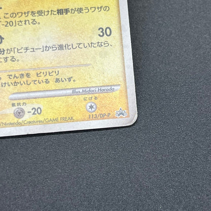 Pikachu 113/DP-P Holo Quiz Rally Pokémon Card