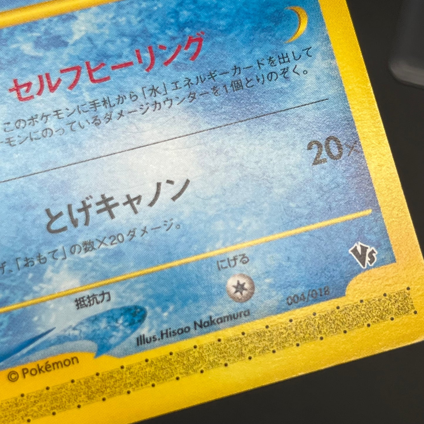 Misty's Politoed Corsola 003 004/018 Japanese Pokémon Card