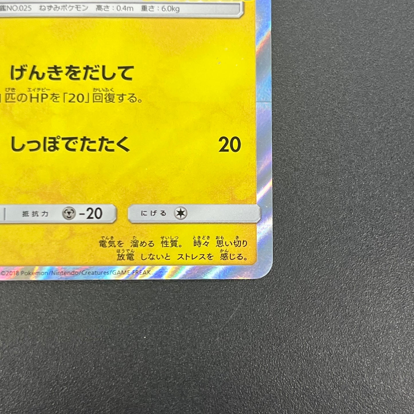 Pikachu 200/SM-P Promo Friendly Shop Japanese Pokémon Card