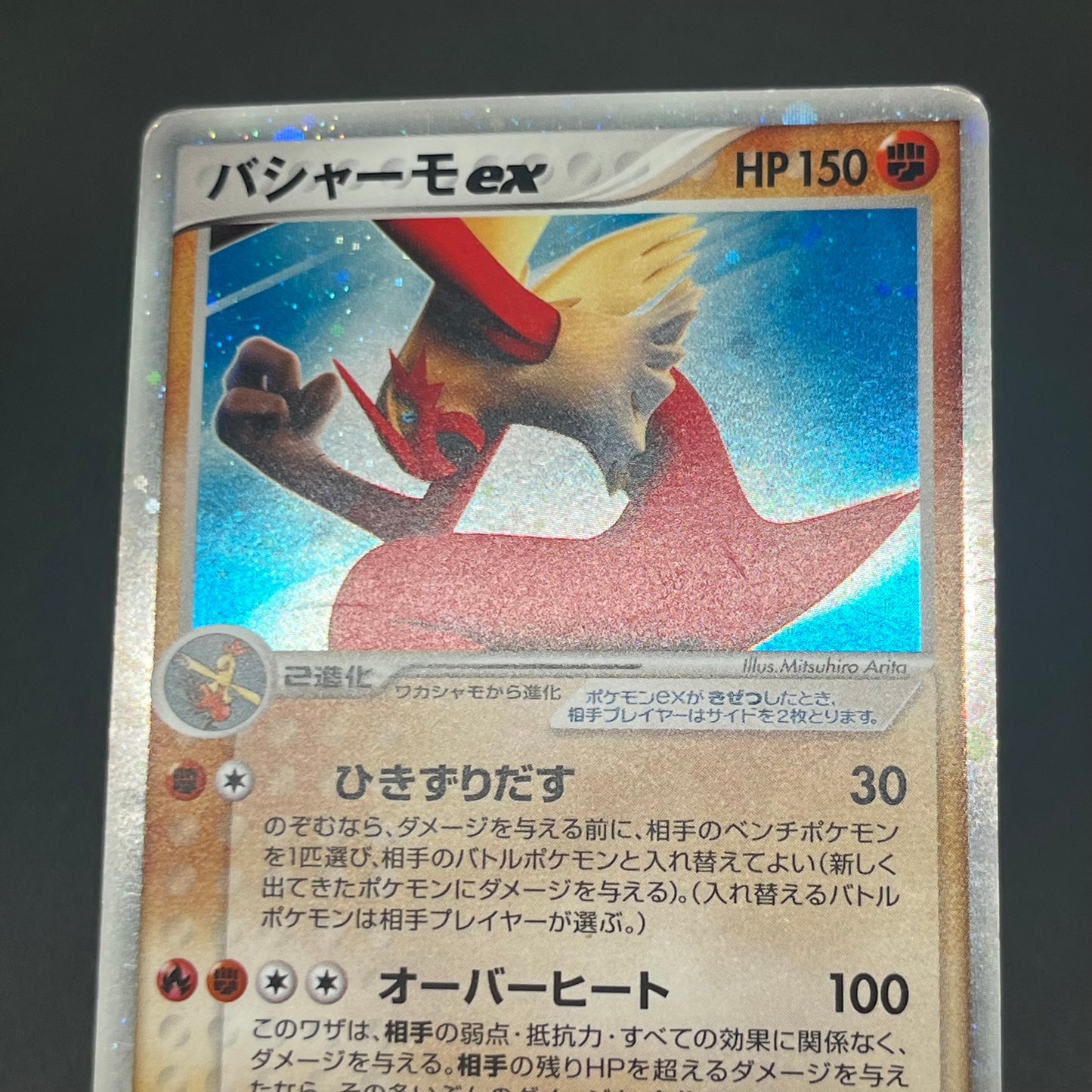 Blaziken ex 045/075 Crystal Guardians Miracle Pokemon Card