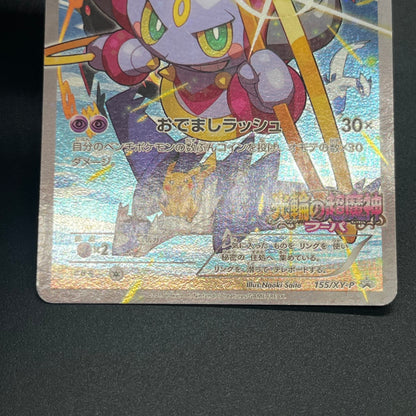Hoopa 155/XY-P Movie Limited Promo Holo 3 Set Pokémon Card
