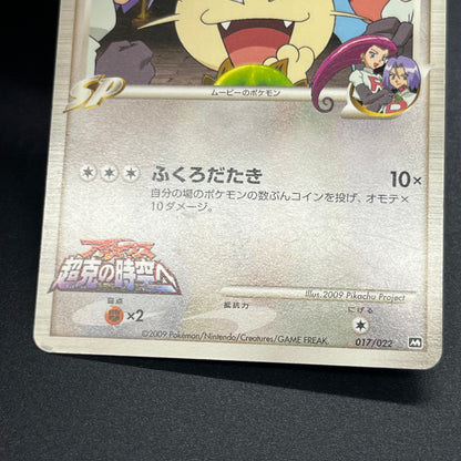 Meowth M 017/022 Movie Commemoration Random Pokémon Card