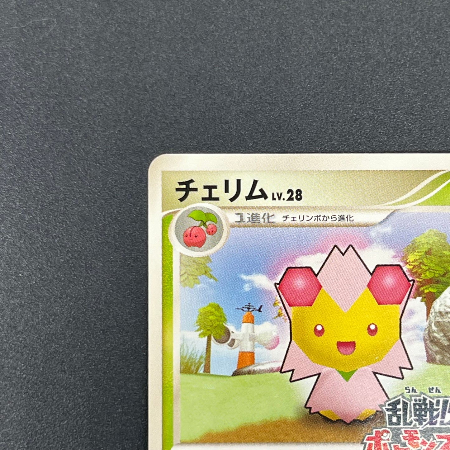 Cherrim 002/016 Melee! Pokemon Scramble Pokémon Card