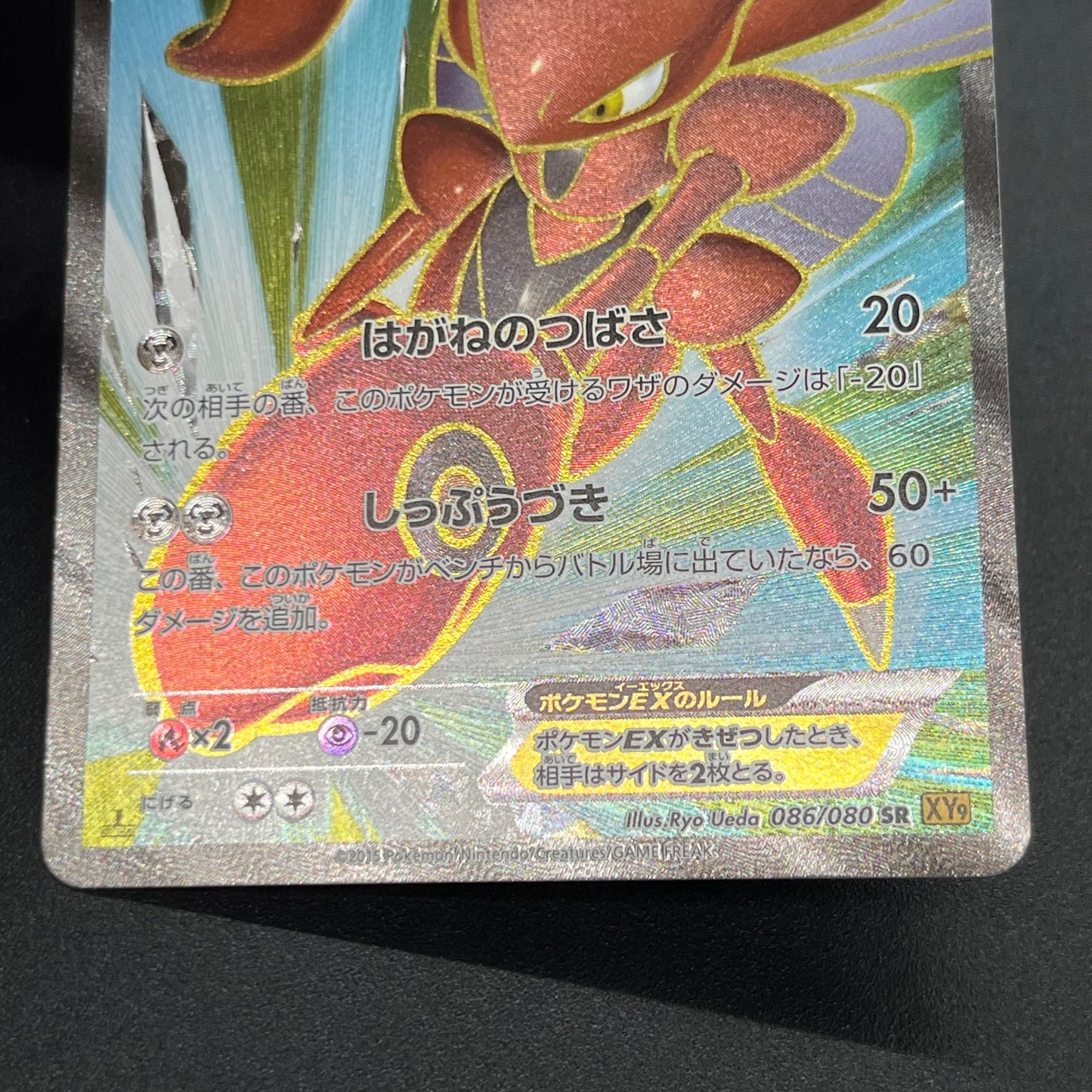 Scizor 086/080 Rage of the Broken Heavens LP+ Pokémon Card