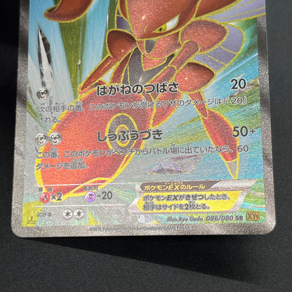 Scizor 086/080 Rage of the Broken Heavens LP+ Pokémon Card
