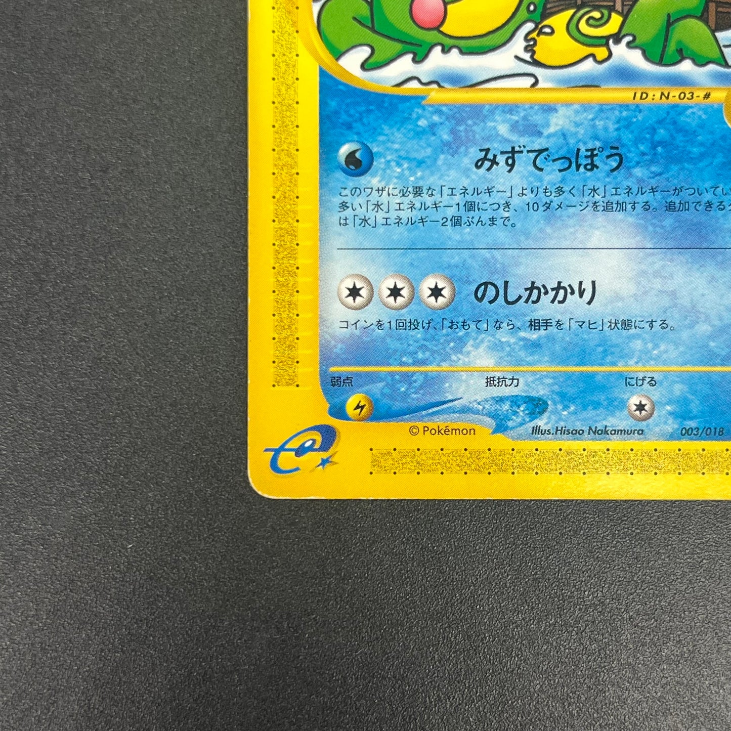 Misty's Politoed 003/018 Theater Limited VS Pokémon Card