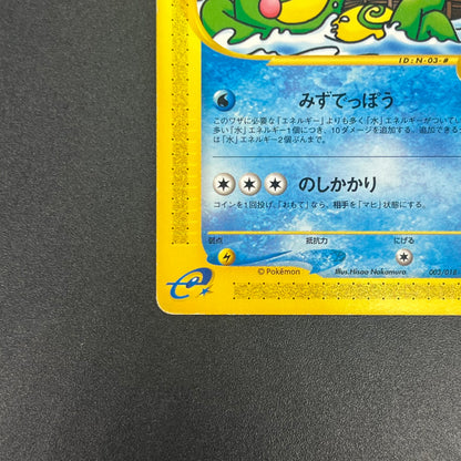 Misty's Politoed 003/018 Theater Limited VS Pokémon Card