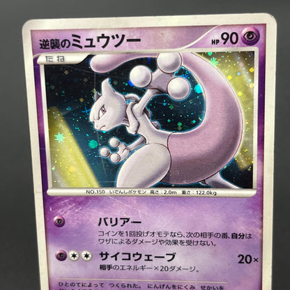 Striking Back Mewtwo 10th Anniversary Movie Holo Card
