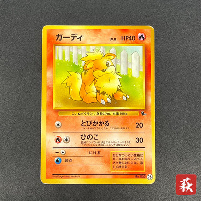 Growlith No. 058 Intro Pack Squirtle Japanese Pokémon Card