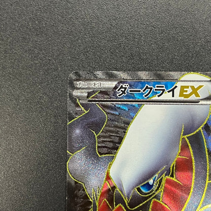 Darkrai EX 072/069 Dark Rush 1st Ed Full Art Pokémon Card