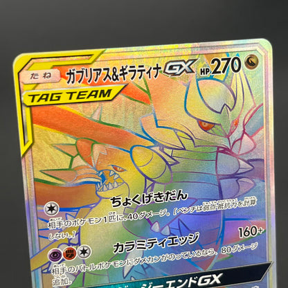 Garchomp & Giratina GX 066/054 TAG TEAM Pokémon Card