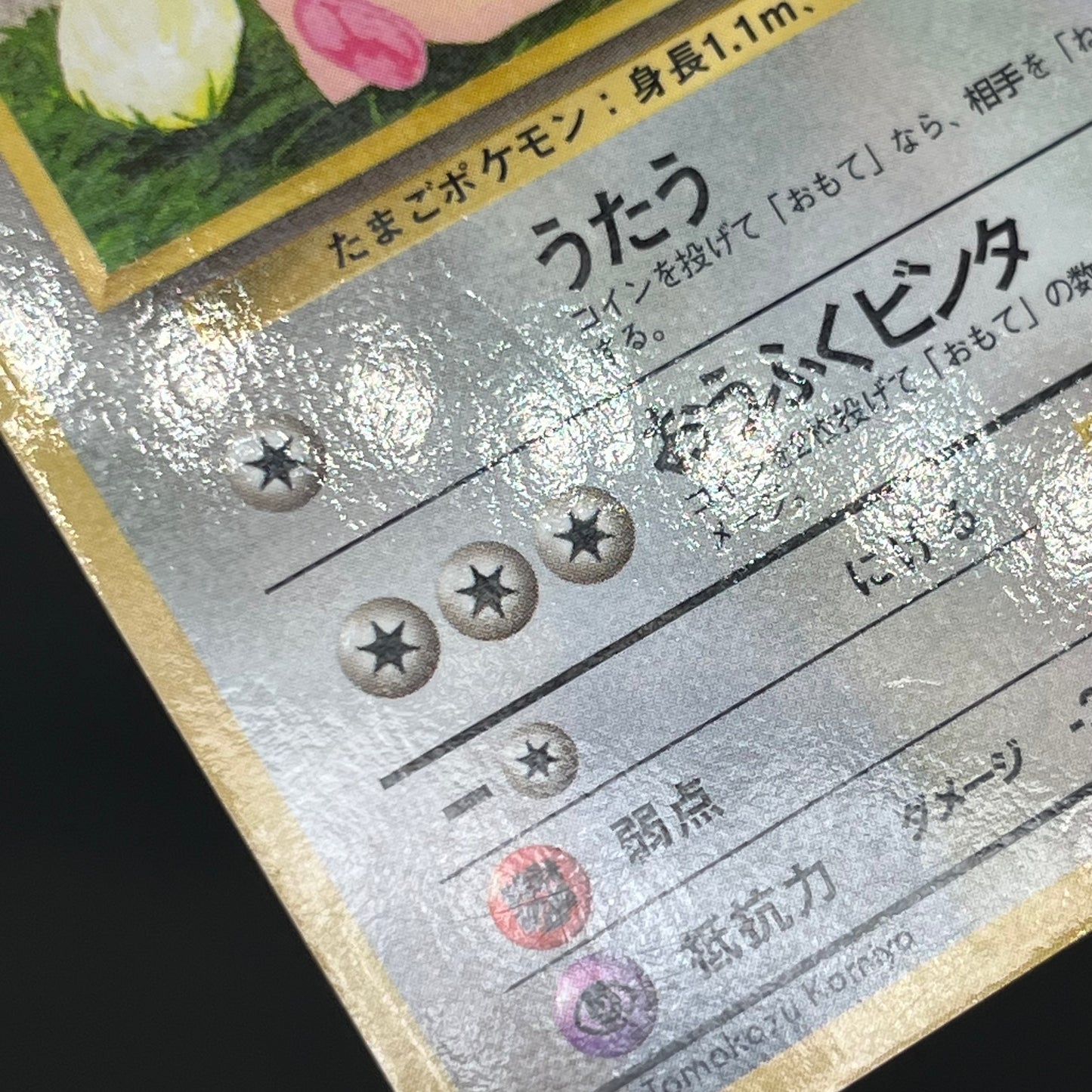 Chansey Glossy Vending Series 1 Japanese Pokemon Card