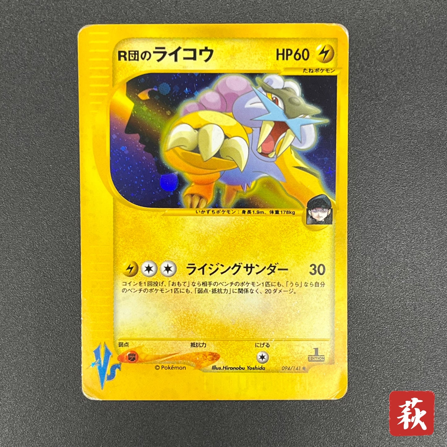 Team Rocket's Raikou VS 094/141 Holo Japanese Pokémon Card