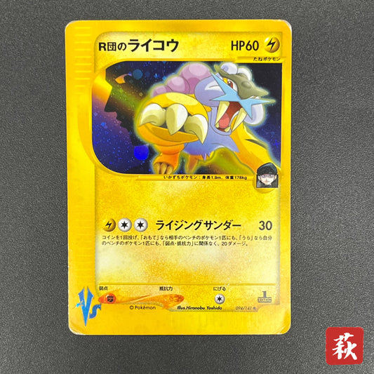 Team Rocket's Raikou VS 094/141 Holo Japanese Pokémon Card