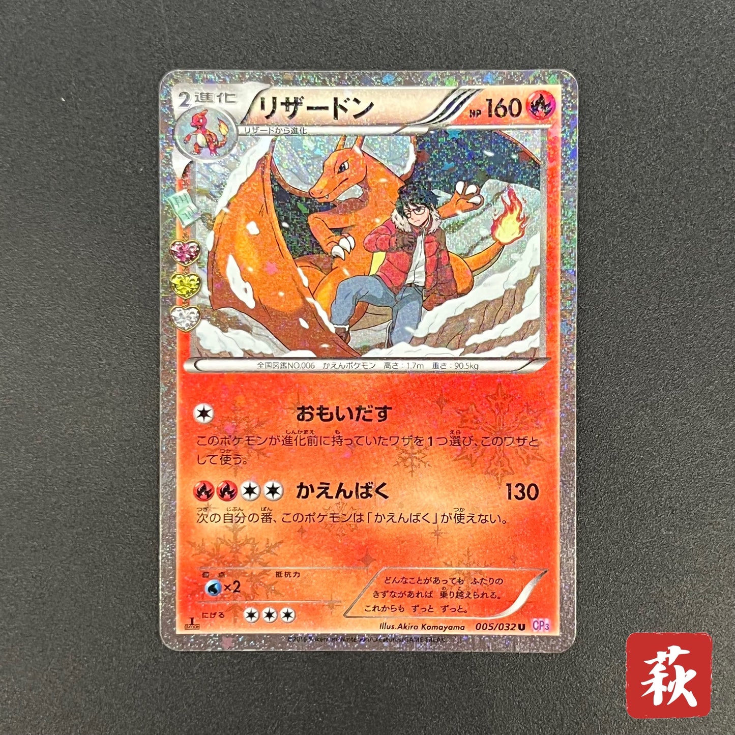 Charizard 005/032 1st Ed CP3 Japanese Pokemon card