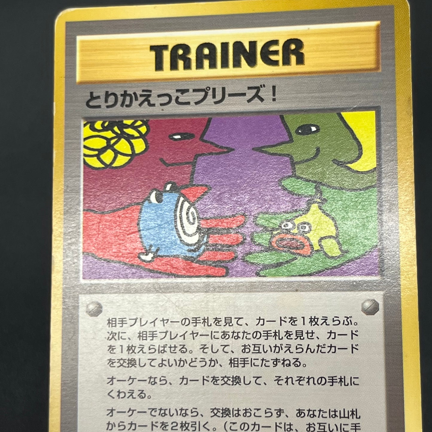 Let's Trade Please! Trainer CD Promo Old Back Pokemon Card