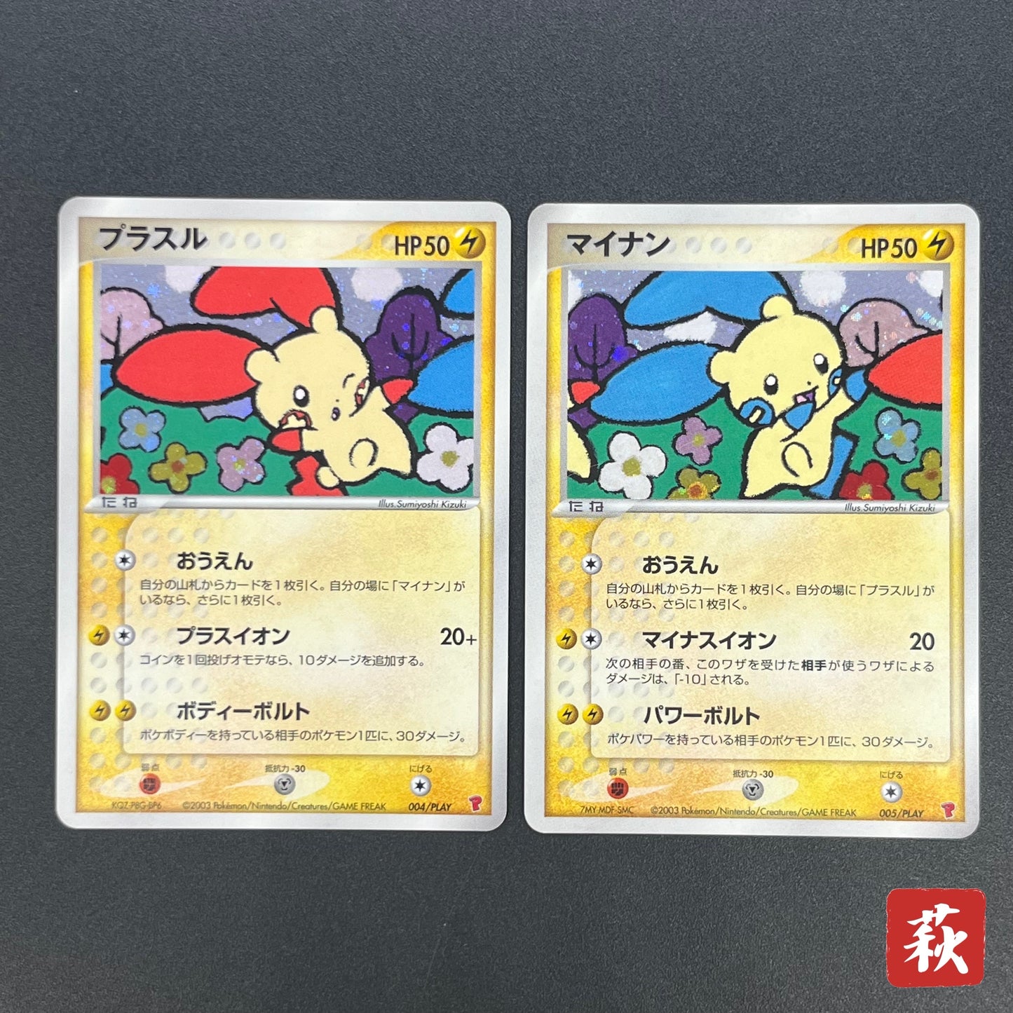 Plusle Minun Holo 004 005 PLAY Player's Club Pokemon Card