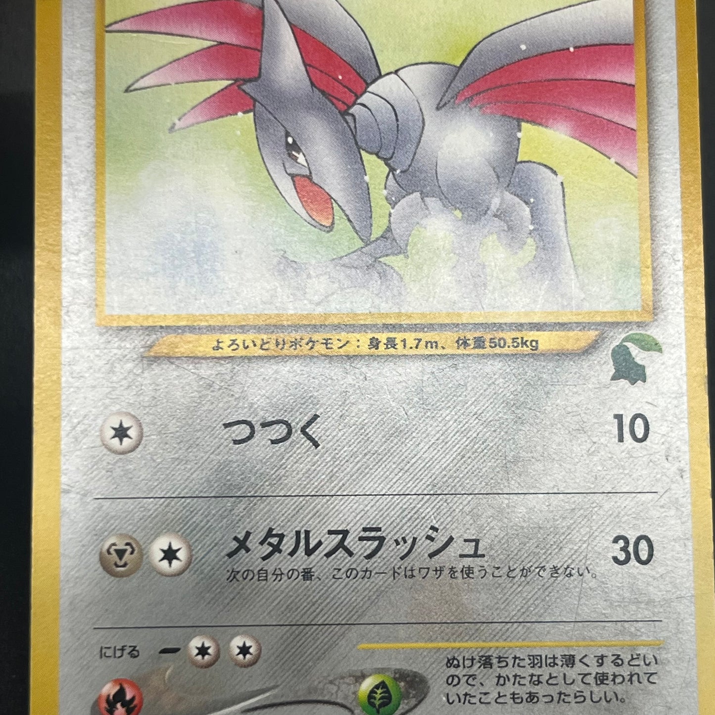 Skarmory No. 227 Intro Pack Chikorita Deck Pokemon Card