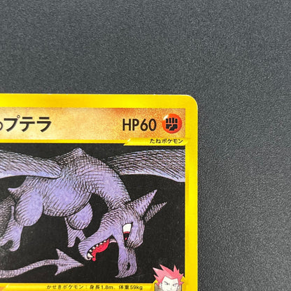 Lance’s Aerodactyl 099/141 VS Series 1st Ed Pokémon Card