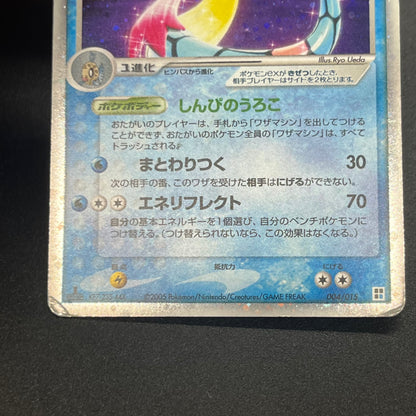 Milotic ex 004/015 Water Quick Construction Pokemon Card