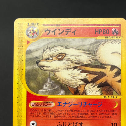 Arcanine 016/088 Skyridge 1st Ed Japanese Pokemon Card