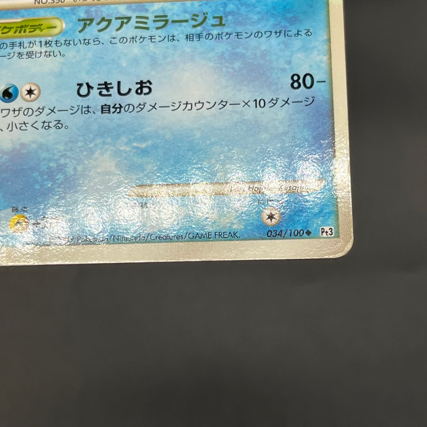 Milotic 034/100 Supreme Victors Beat of the Frontier Card