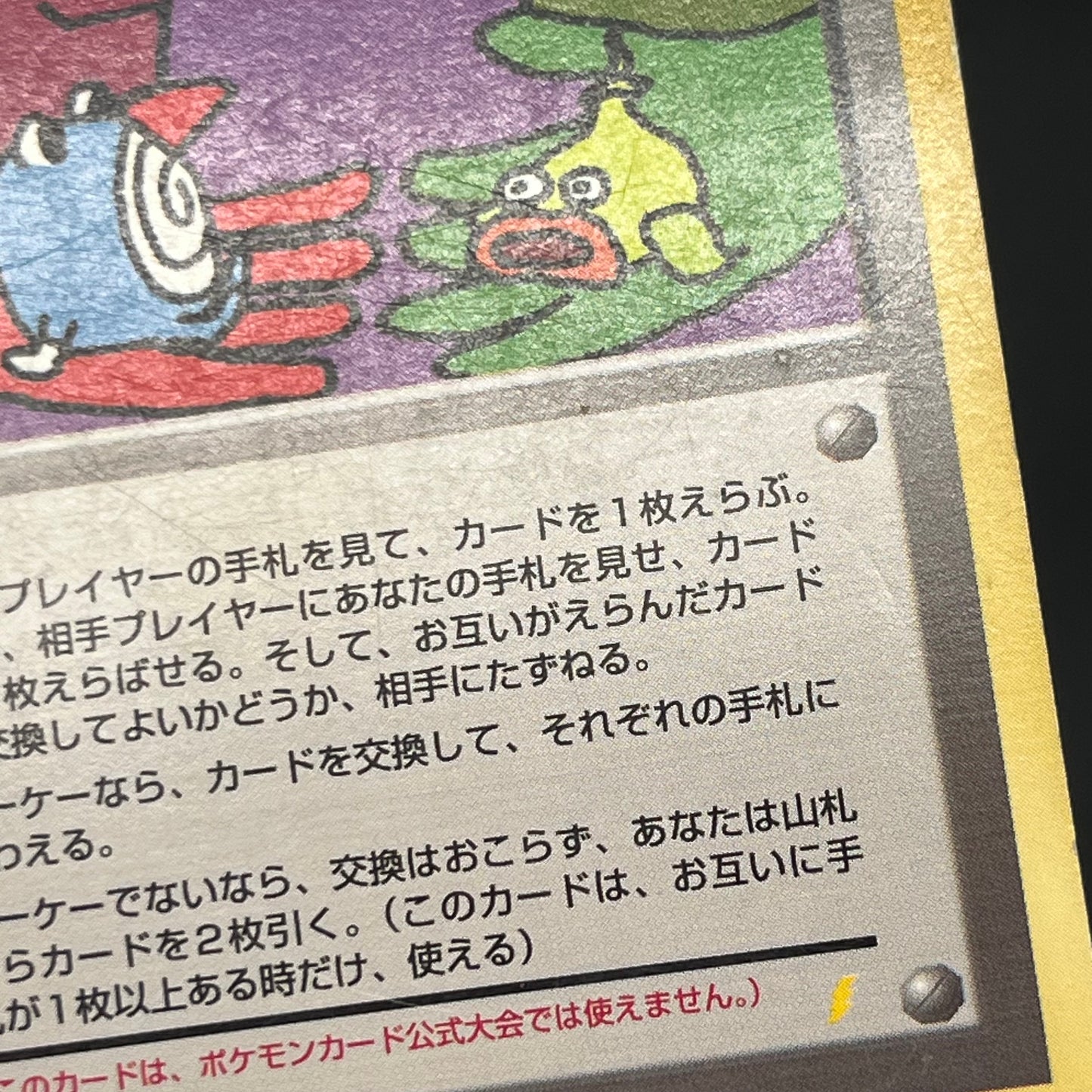 Let's Trade Please! Trainer CD Promo Old Back Pokemon Card