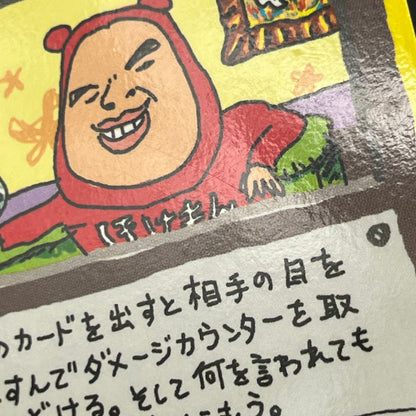 Imakuni?'s Nasty Plot & Corner Vending Series Pokémon Card