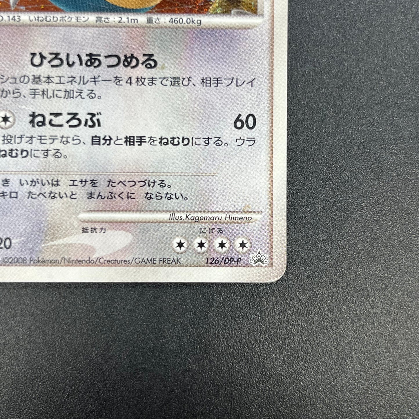 Snorlax 126/DP-P Domino's Pizza Promo Pokemon Card