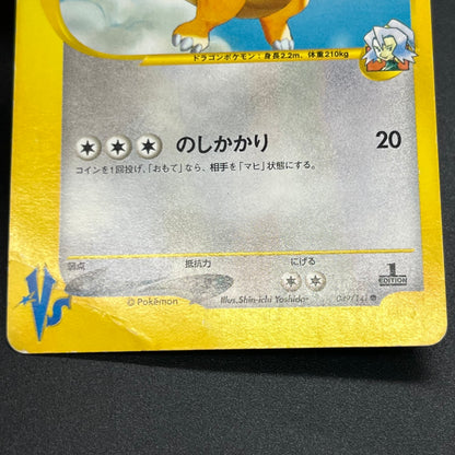 Clair's Dragonite 049/141 VS 1st Ed Japanese Pokemon Card