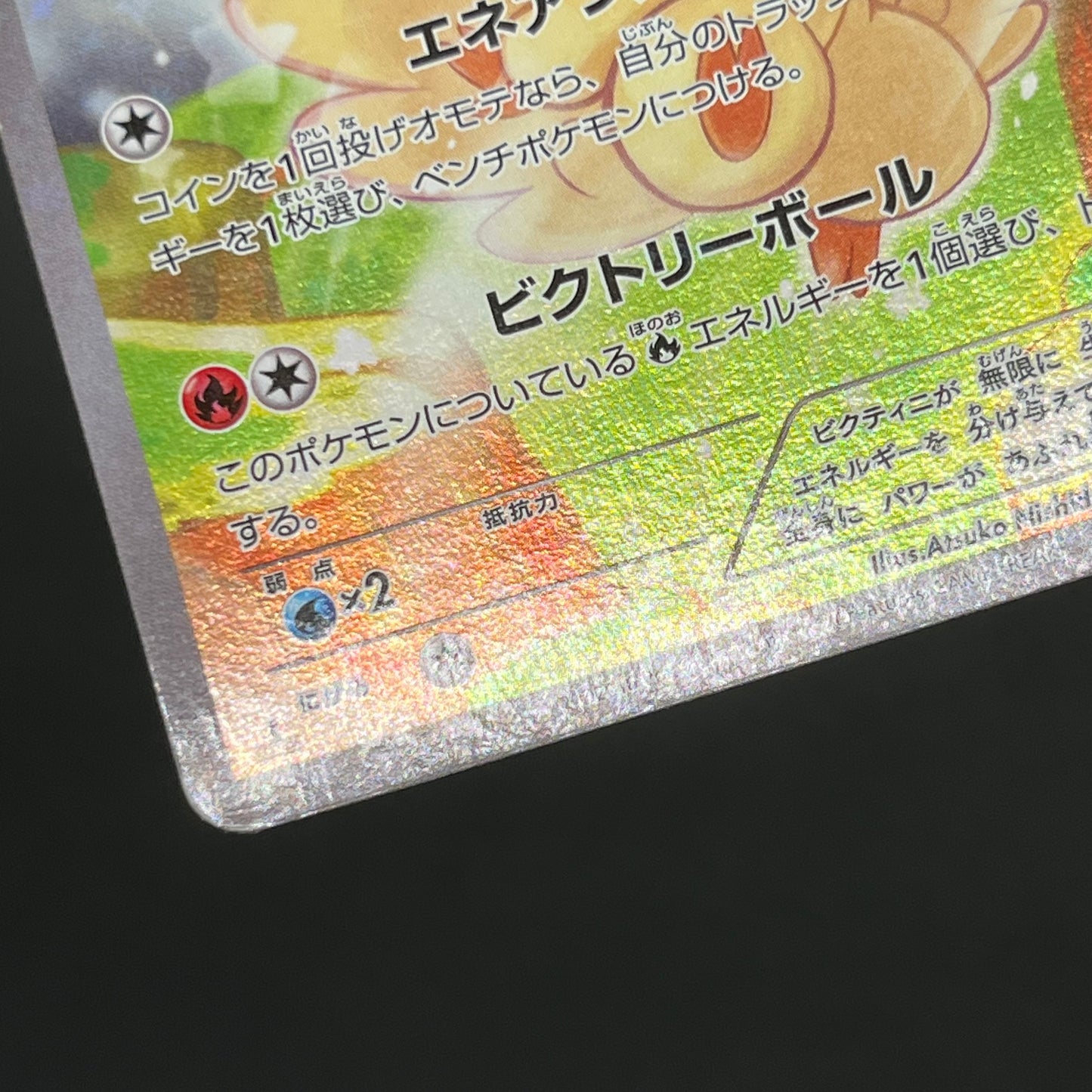 Victini 007/036 CP5 Mythical Legendary Dream Shine Card