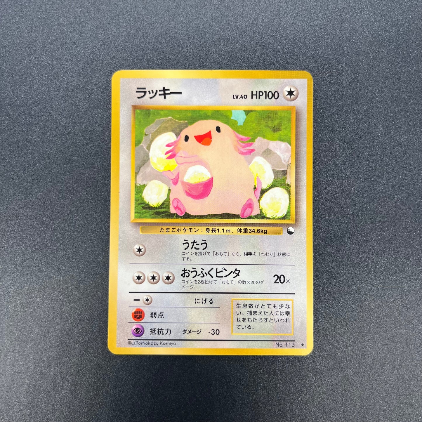 Chansey Glossy Vending Series 1 Japanese Pokémon Card