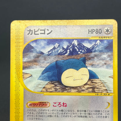 Snorlax 062/088 Mysterious Mountains e 1st Ed Pokemon Card