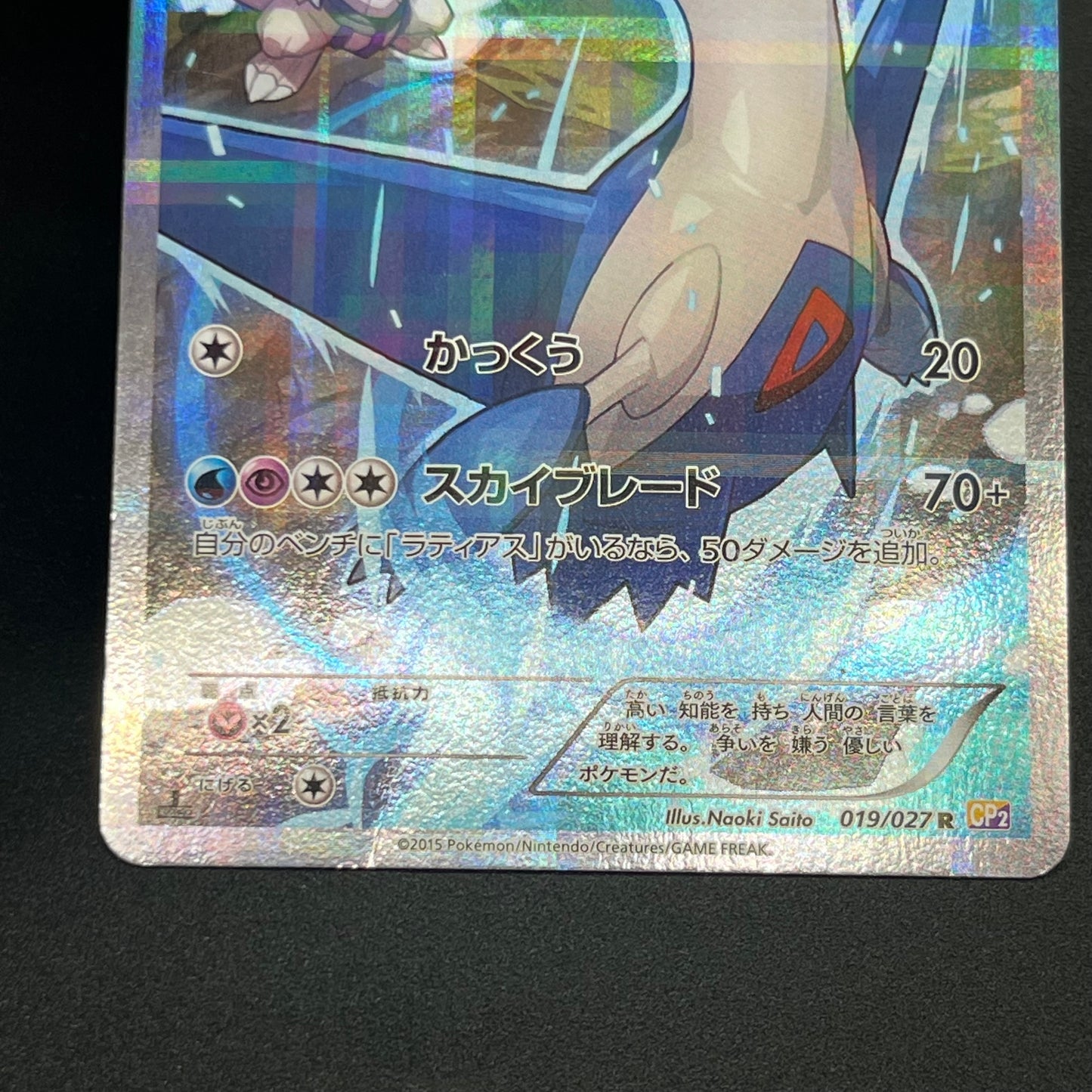 Latias 018/027 & Latios 019/027 1st ED CP2 R Pokémon Card